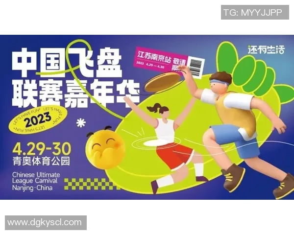 南京飞盘队实力强劲荣登全国第八名引发热议